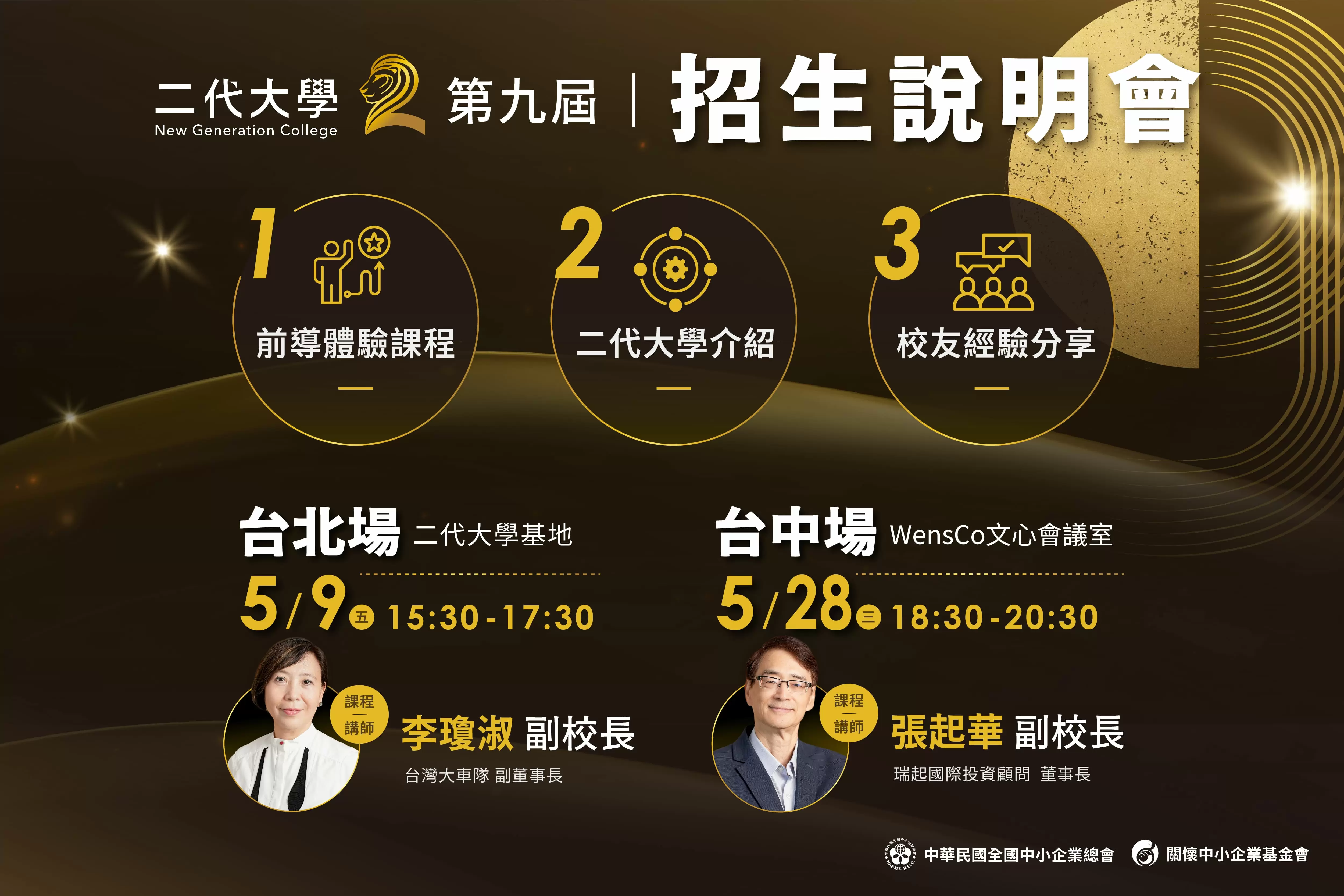 【第九屆活動開跑】招生說明會