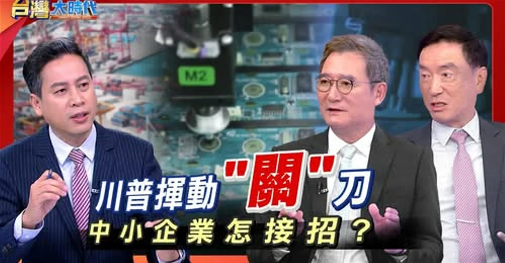 川普揮動